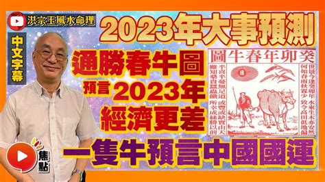 網上通勝2023|子易預測網